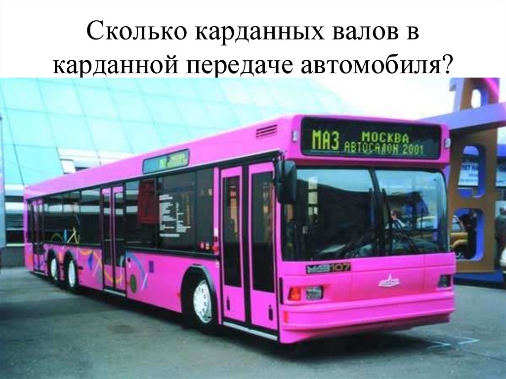 Сколько карданных валов в карданной передаче автомобиля?