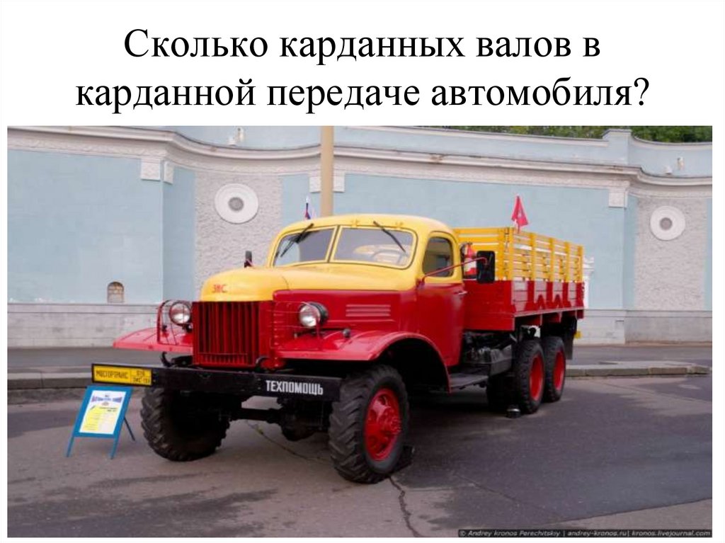 Сколько карданных валов в карданной передаче автомобиля?