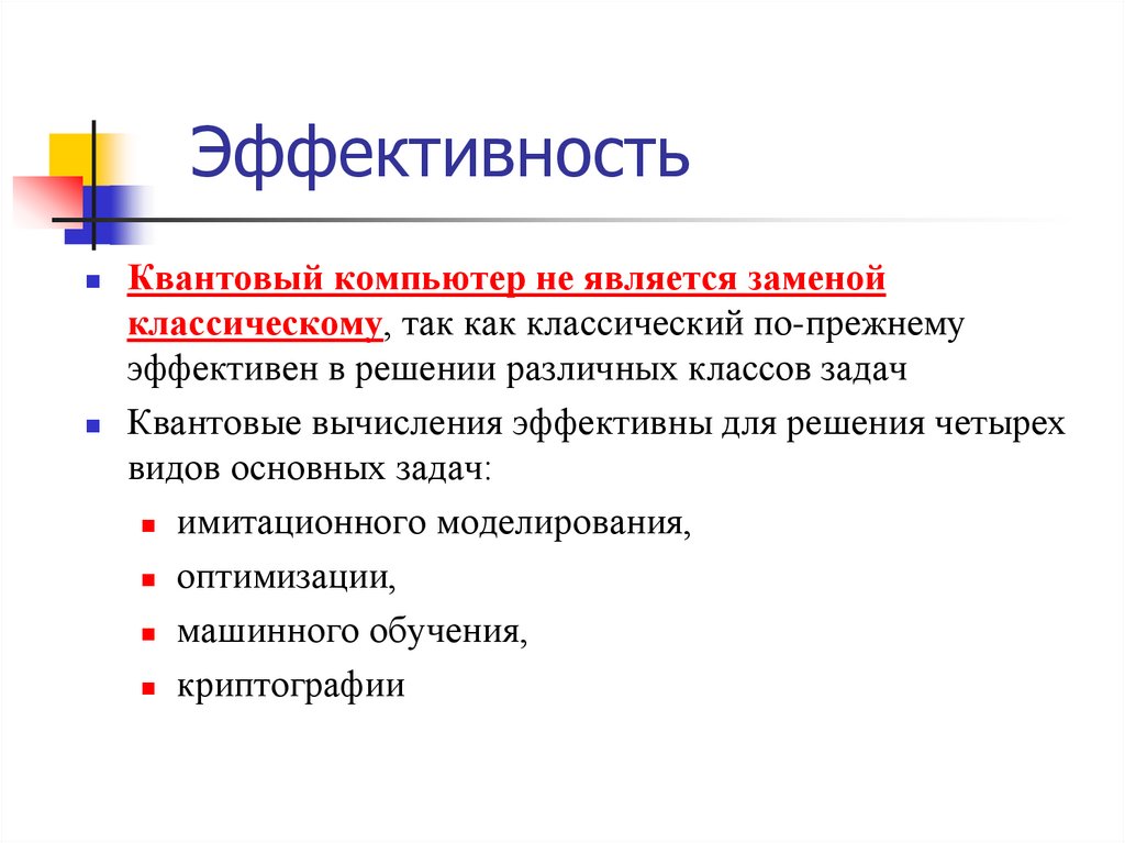 Эффективность