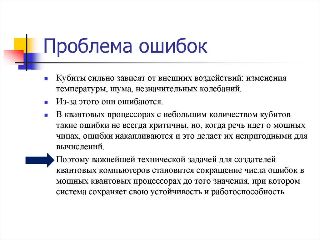 Проблема ошибок