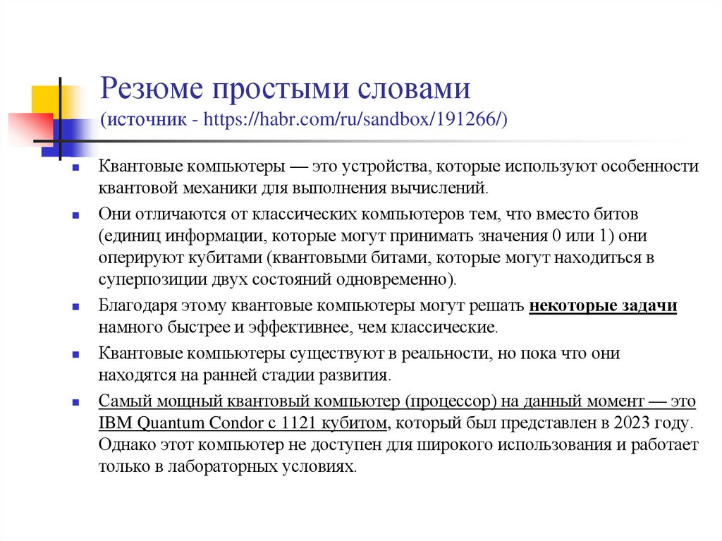 Резюме простыми словами (источник - https://habr.com/ru/sandbox/191266/)
