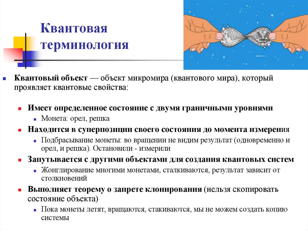 Квантовая терминология