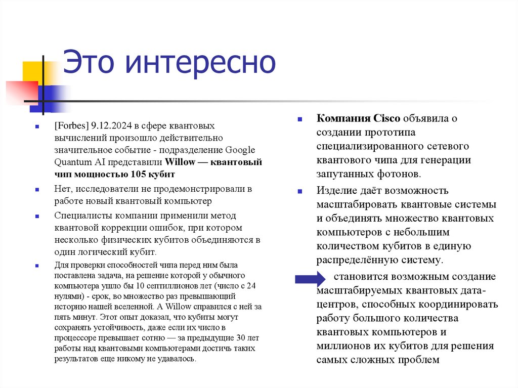 Это интересно
