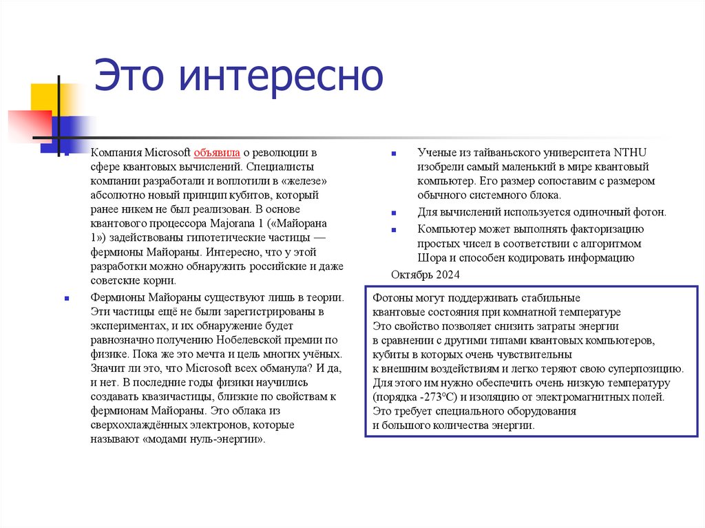 Это интересно
