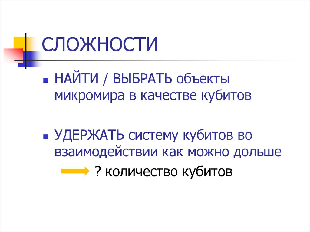СЛОЖНОСТИ