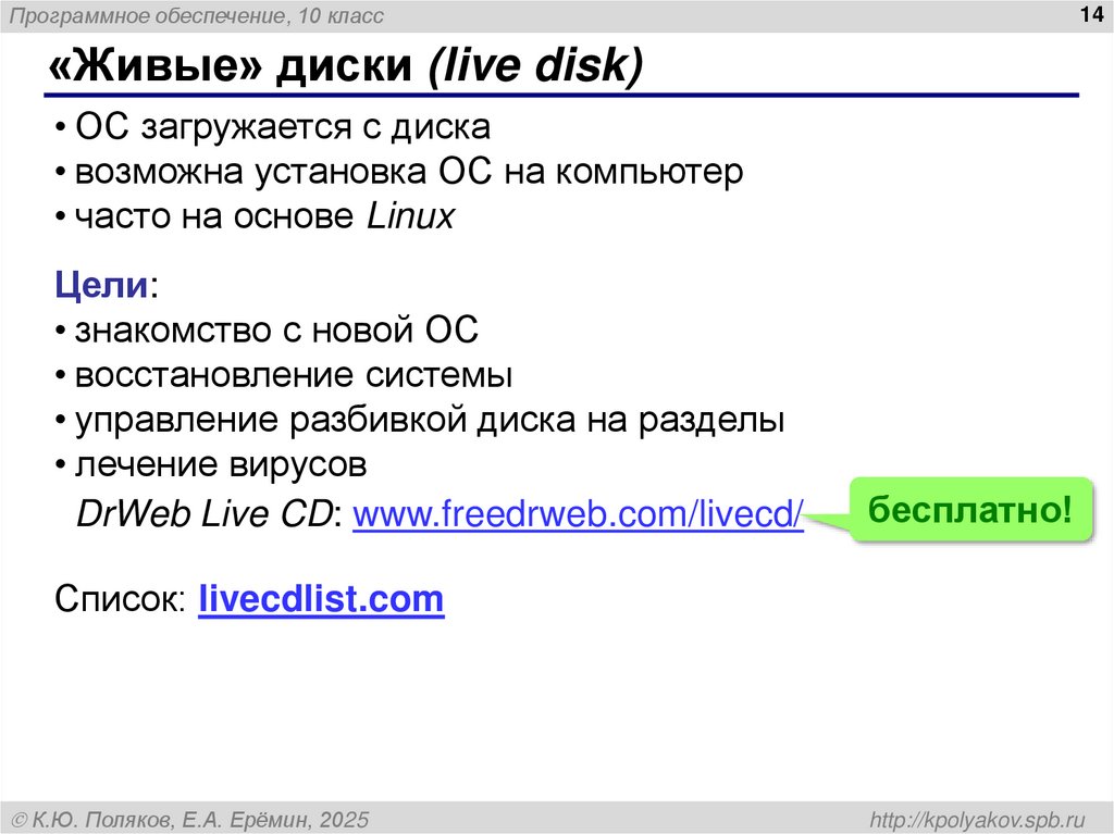 «Живые» диски (live disk)