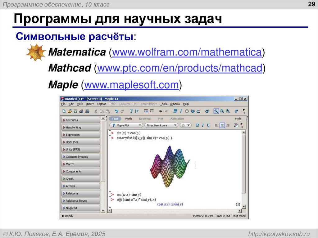 Программы для научных задач