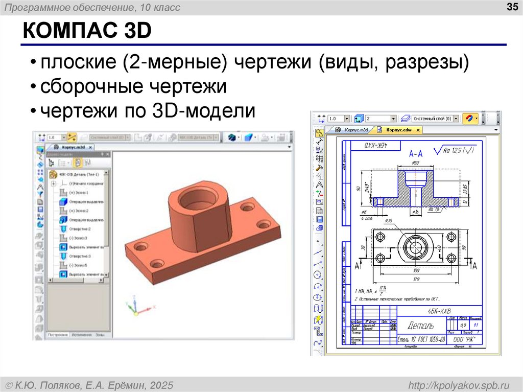 КОМПАС 3D