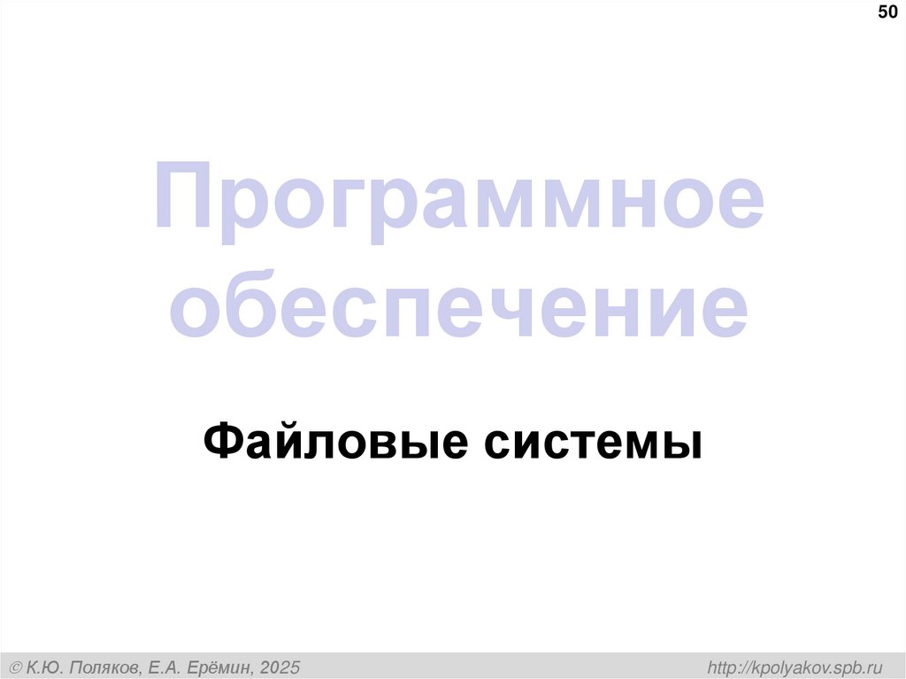 Программное обеспечение