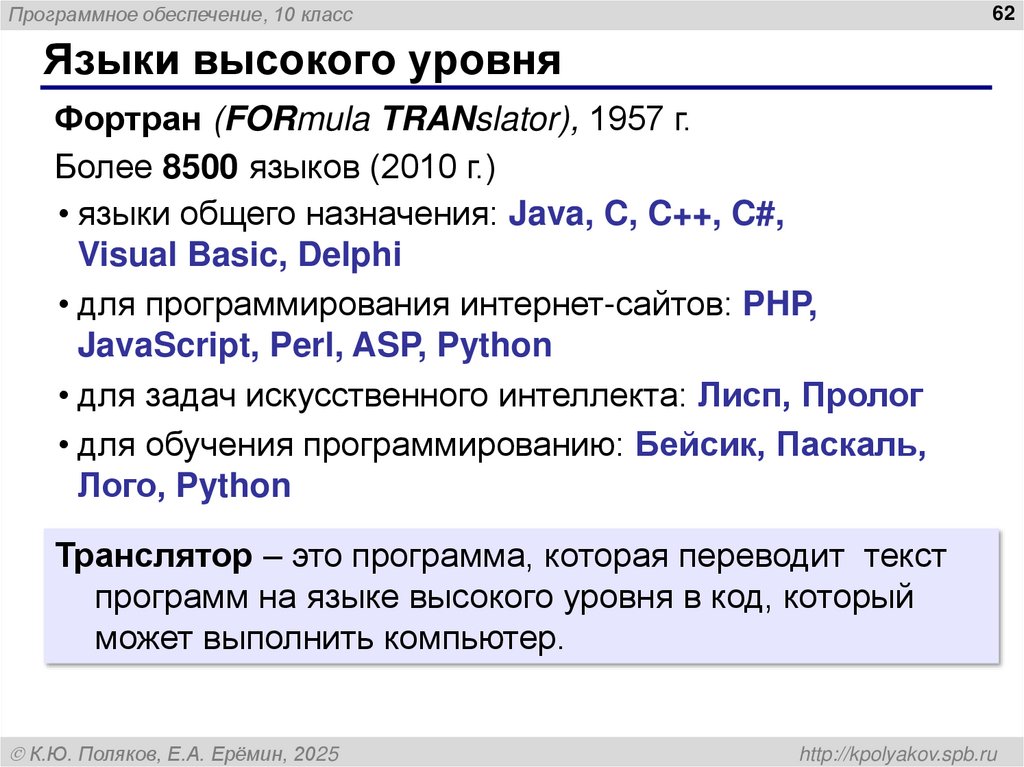 Языки высокого уровня