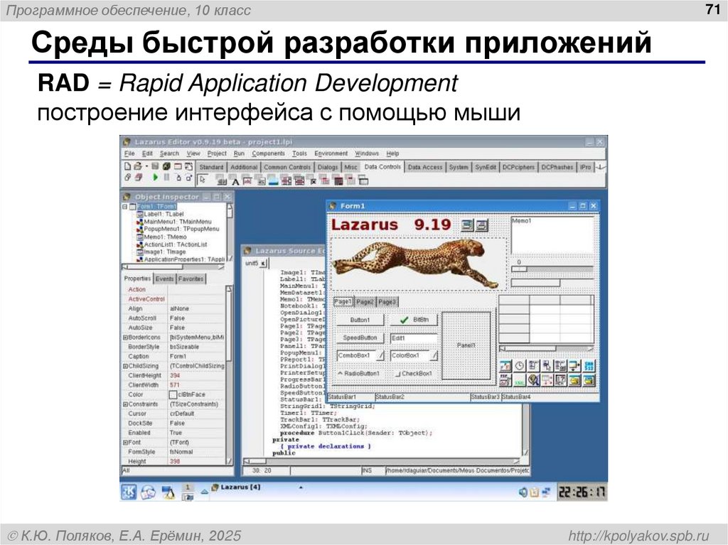 Среды быстрой разработки приложений