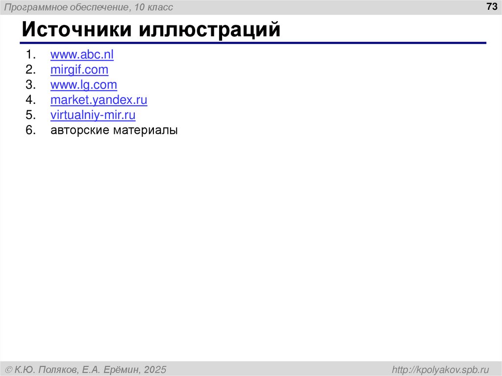 Источники иллюстраций