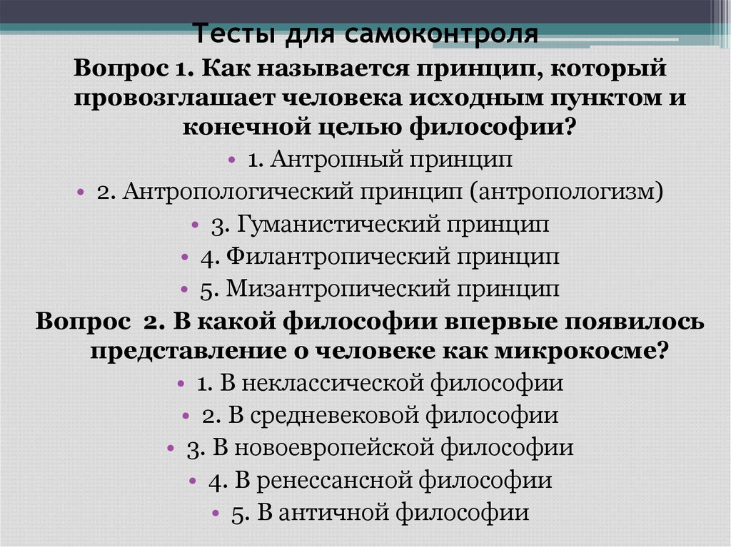 Тесты для самоконтроля