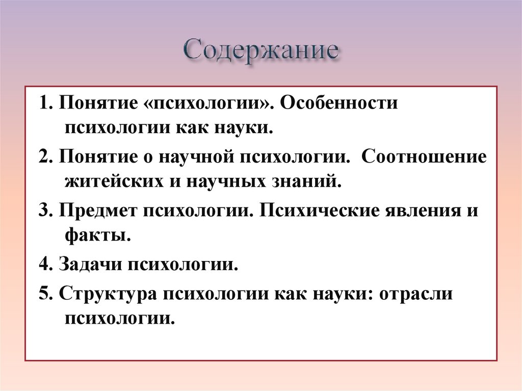 Содержание