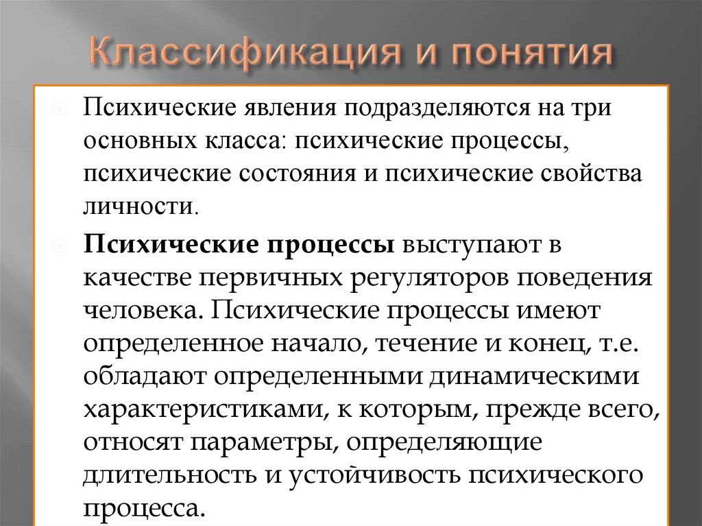 Классификация и понятия