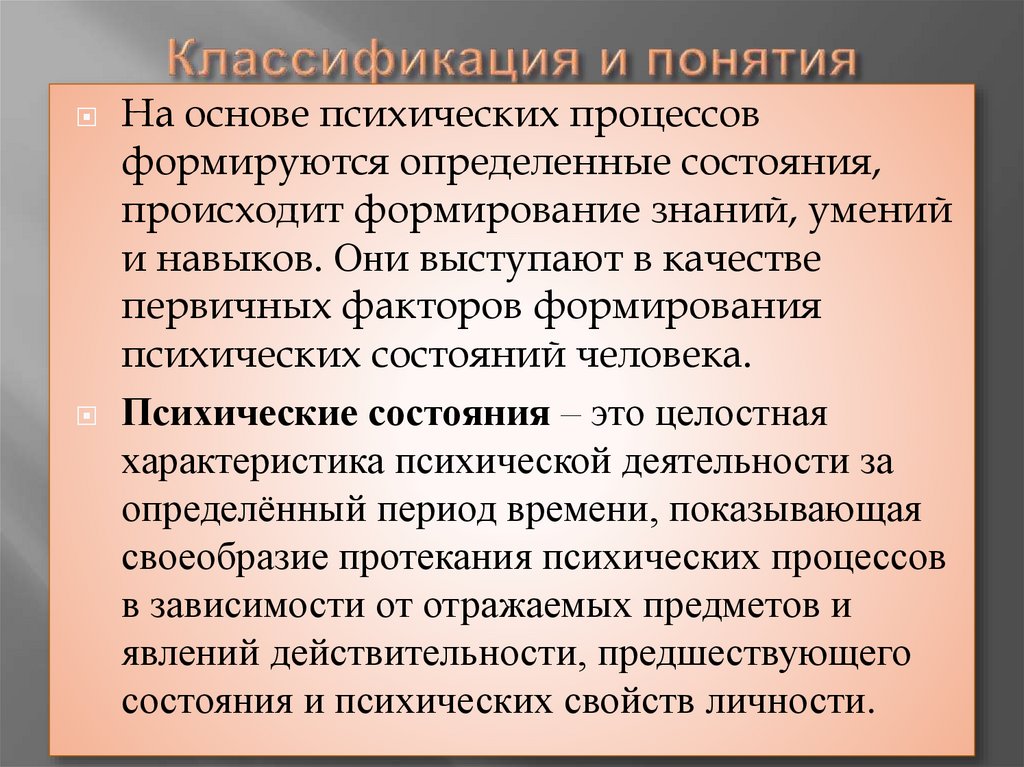 Классификация и понятия