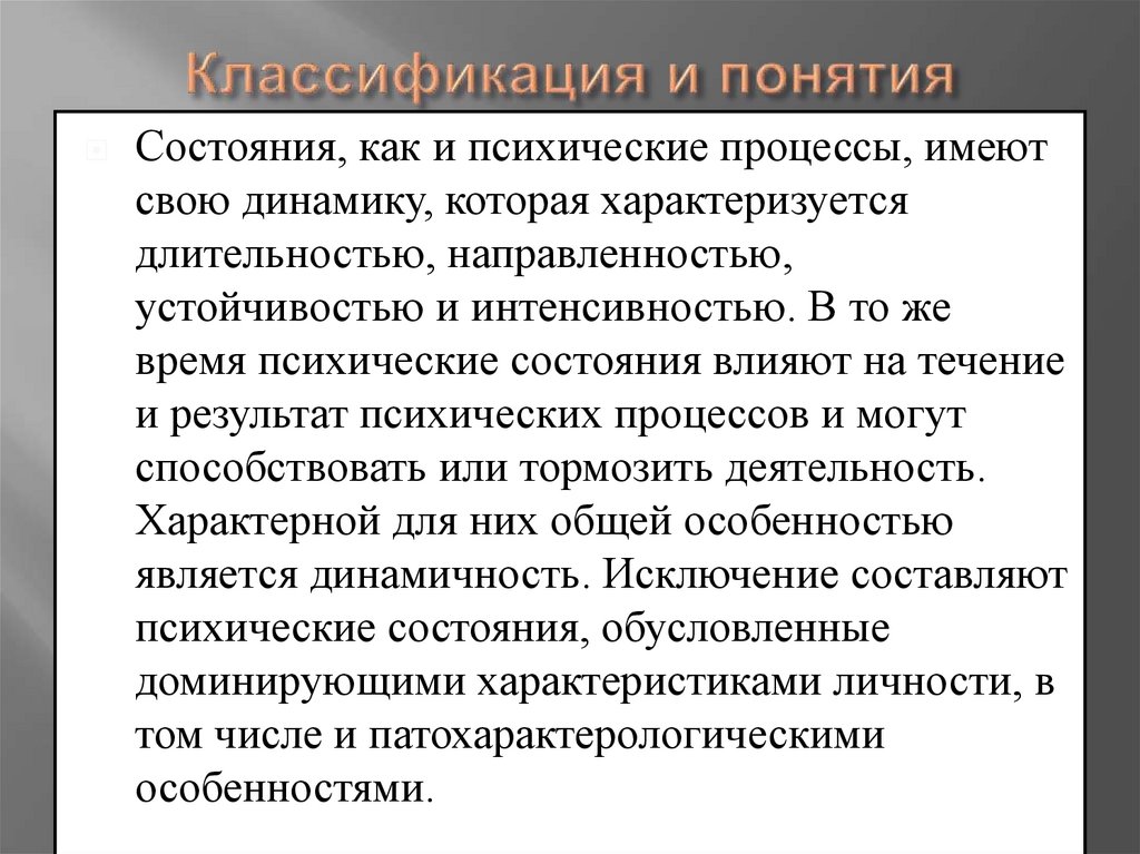 Классификация и понятия