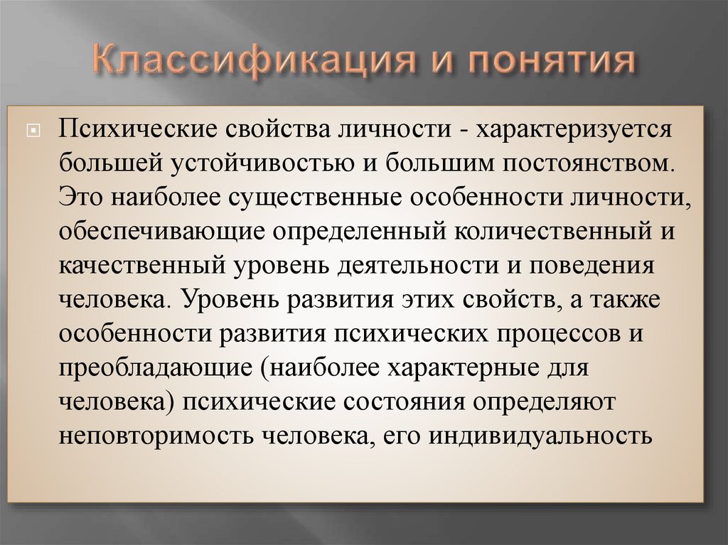 Классификация и понятия