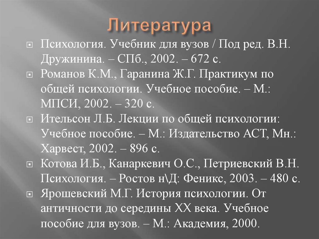 Литература