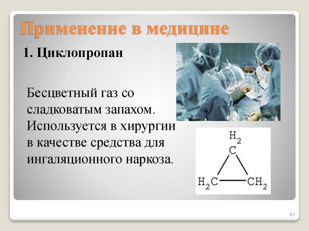 Применение в медицине