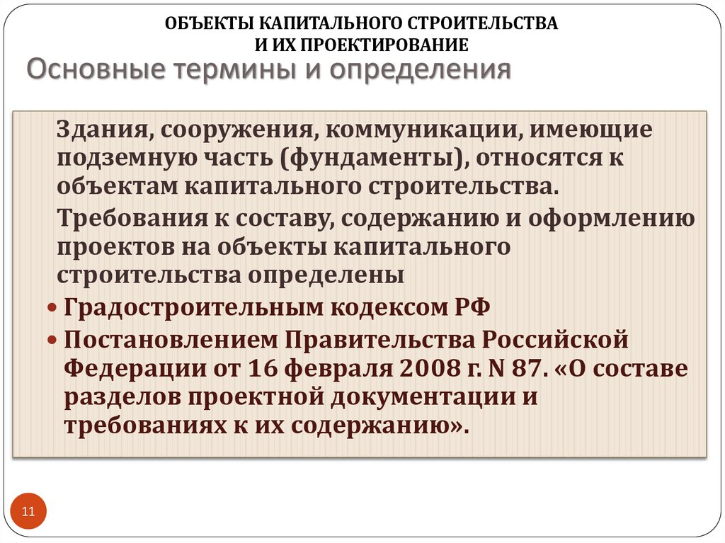 Основные термины и определения