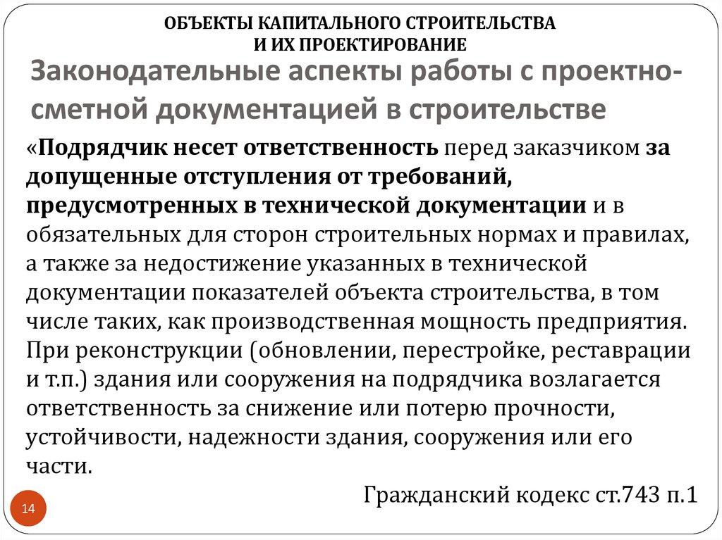Законодательные аспекты работы с проектно-сметной документацией в строительстве