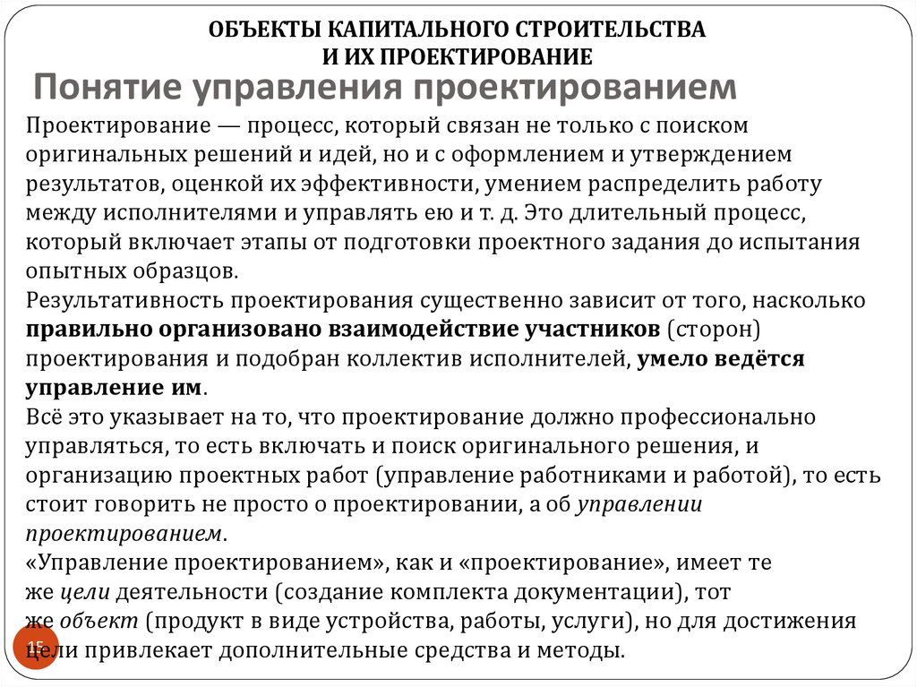 Понятие управления проектированием