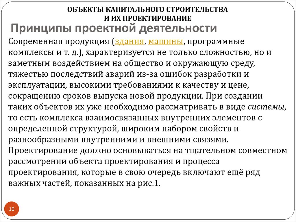 Принципы проектной деятельности