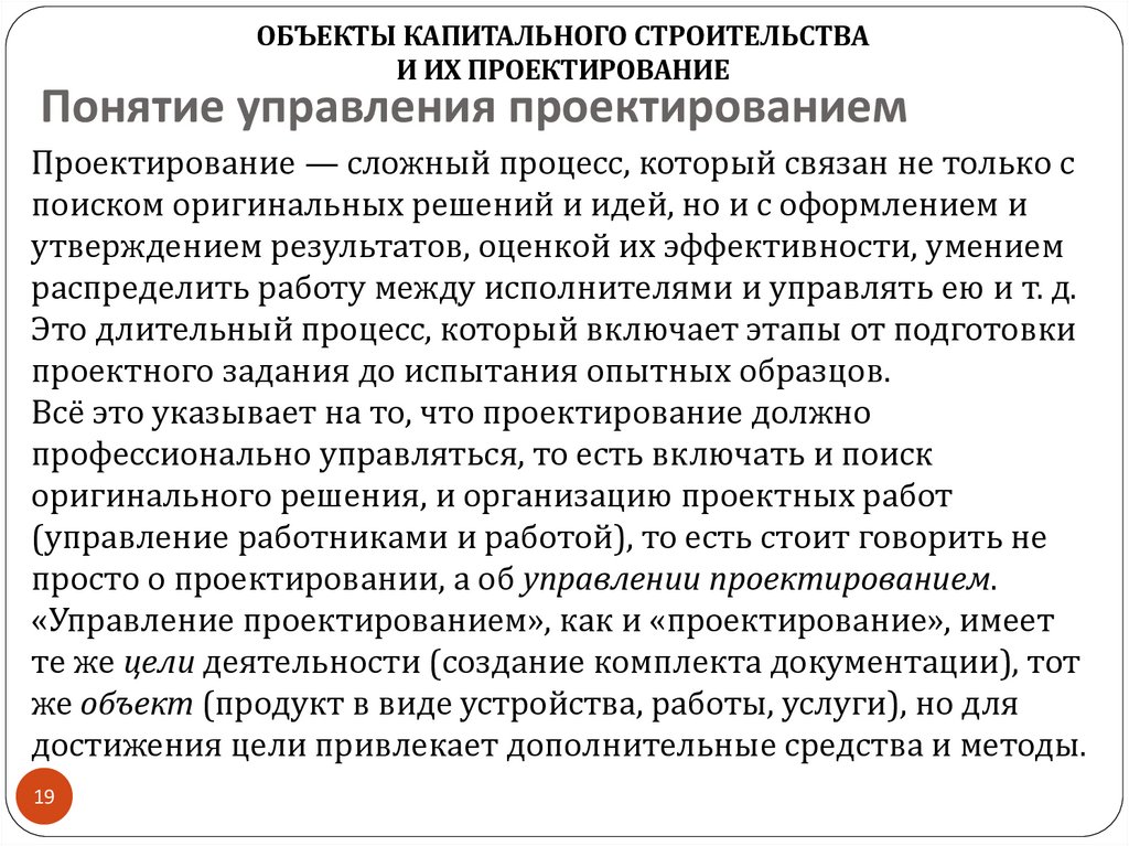 Понятие управления проектированием