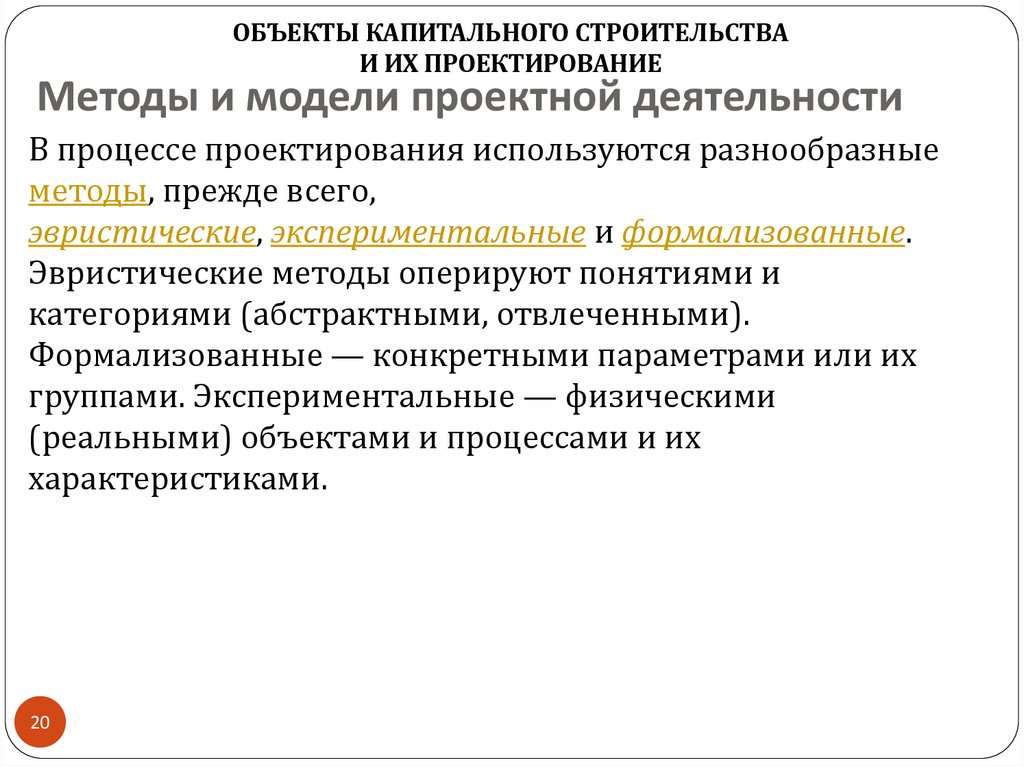 Методы и модели проектной деятельности