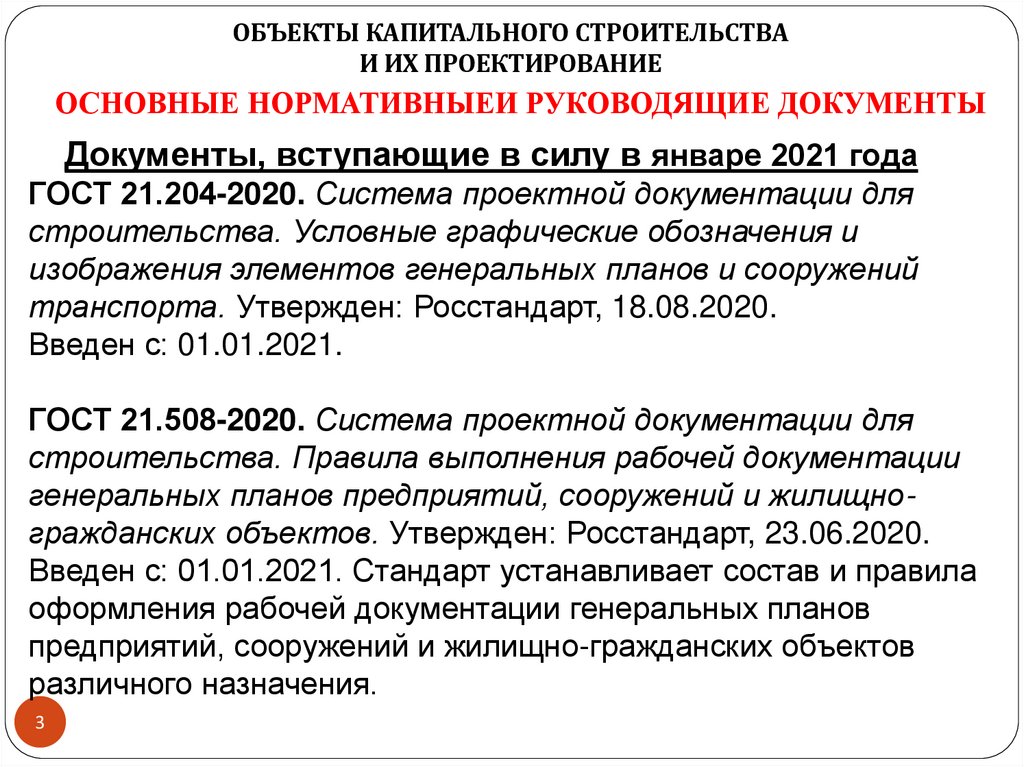 ОСНОВНЫЕ НОРМАТИВНЫЕИ РУКОВОДЯЩИЕ ДОКУМЕНТЫ