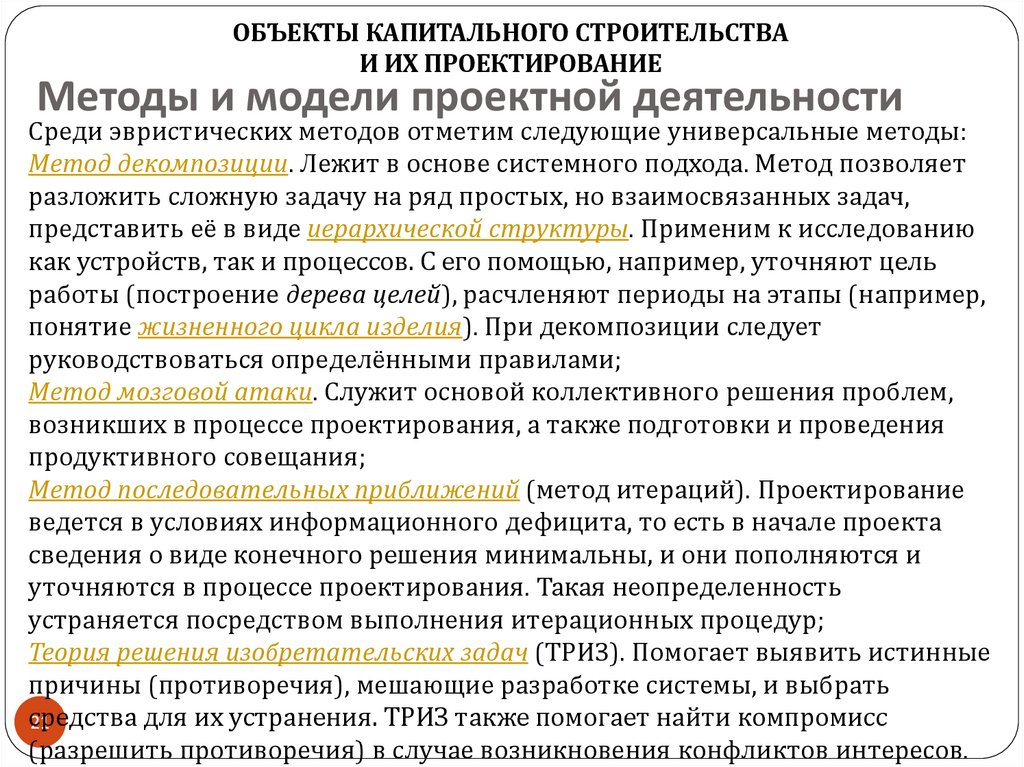 Методы и модели проектной деятельности