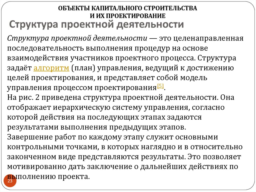 Структура проектной деятельности