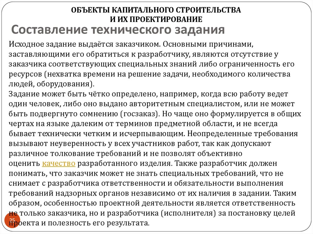 Составление технического задания