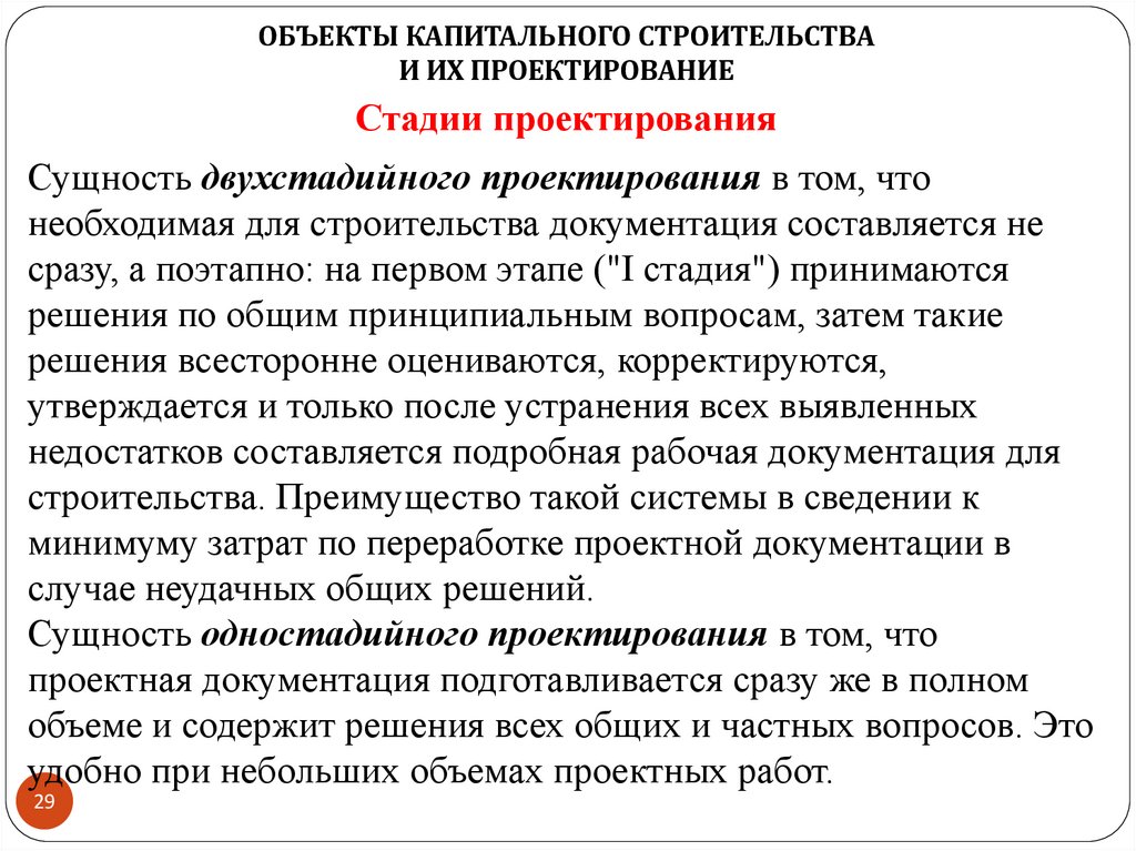 Стадии проектирования