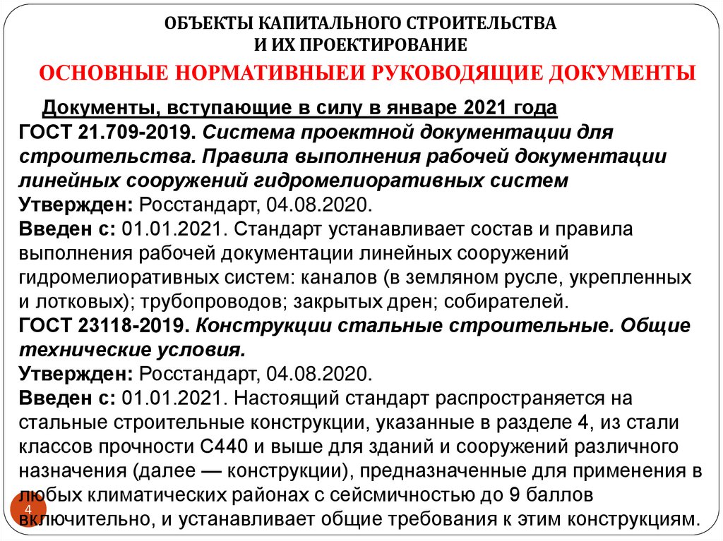 ОСНОВНЫЕ НОРМАТИВНЫЕИ РУКОВОДЯЩИЕ ДОКУМЕНТЫ