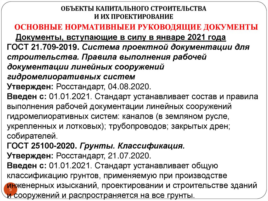 ОСНОВНЫЕ НОРМАТИВНЫЕИ РУКОВОДЯЩИЕ ДОКУМЕНТЫ