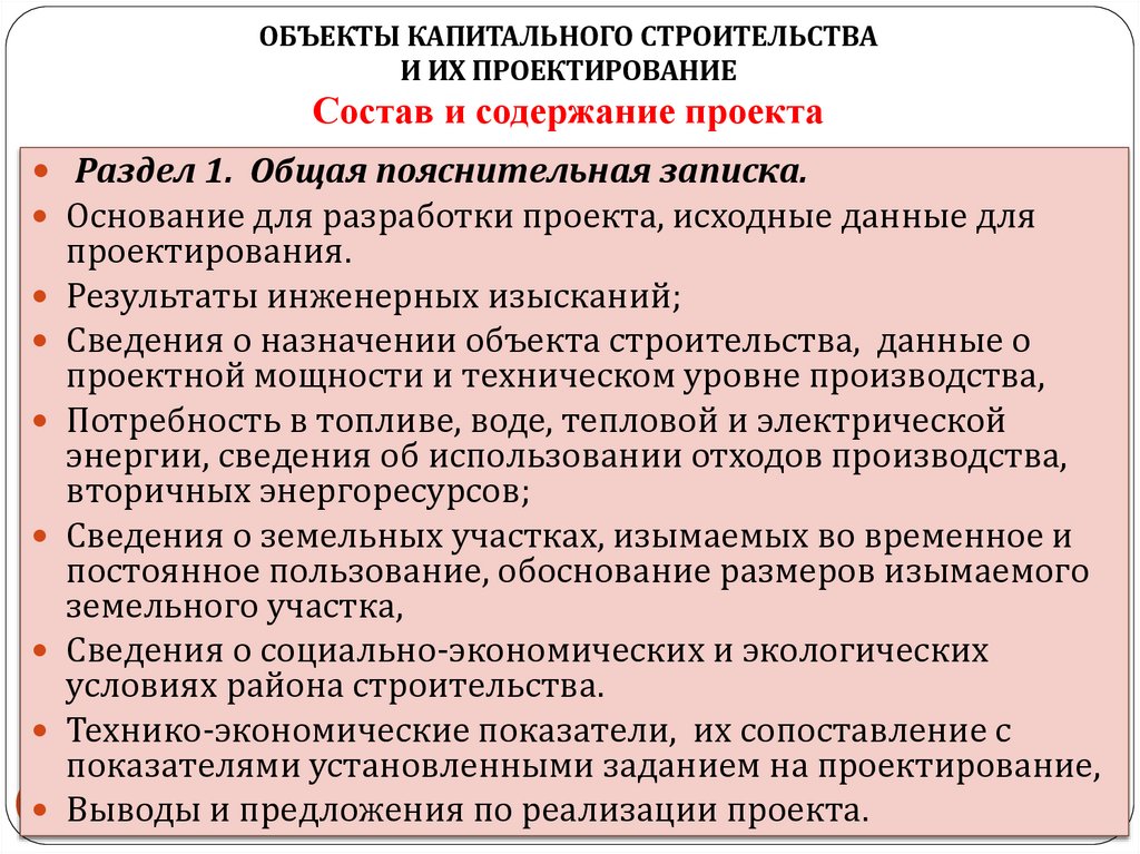 Состав и содержание проекта