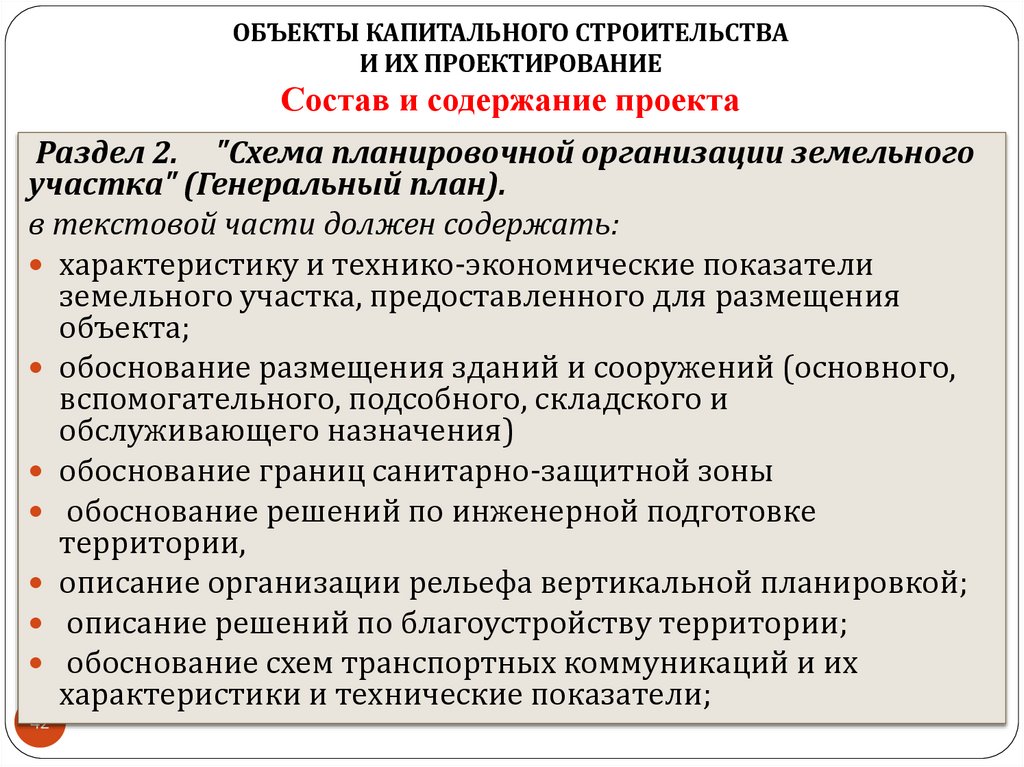 Состав и содержание проекта