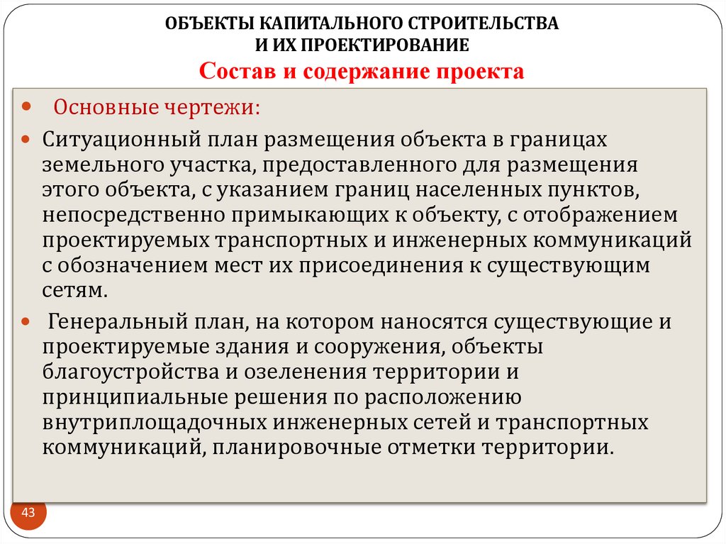 Состав и содержание проекта