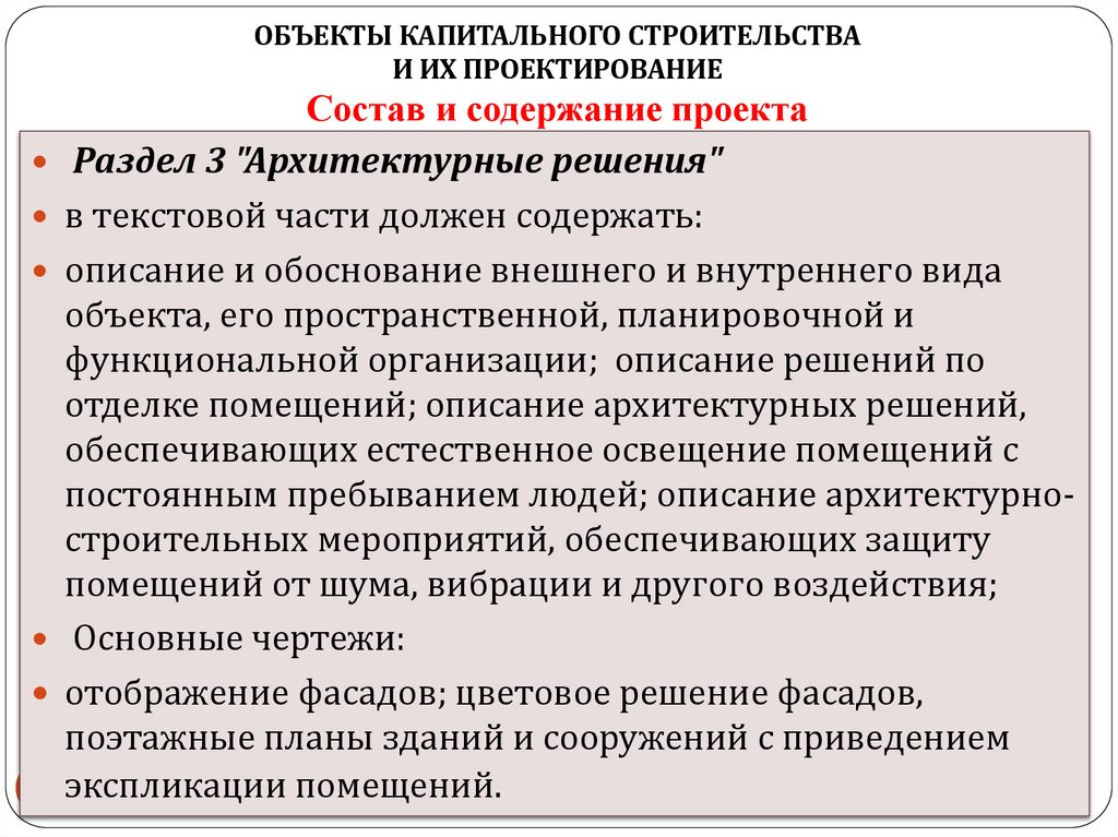 Состав и содержание проекта