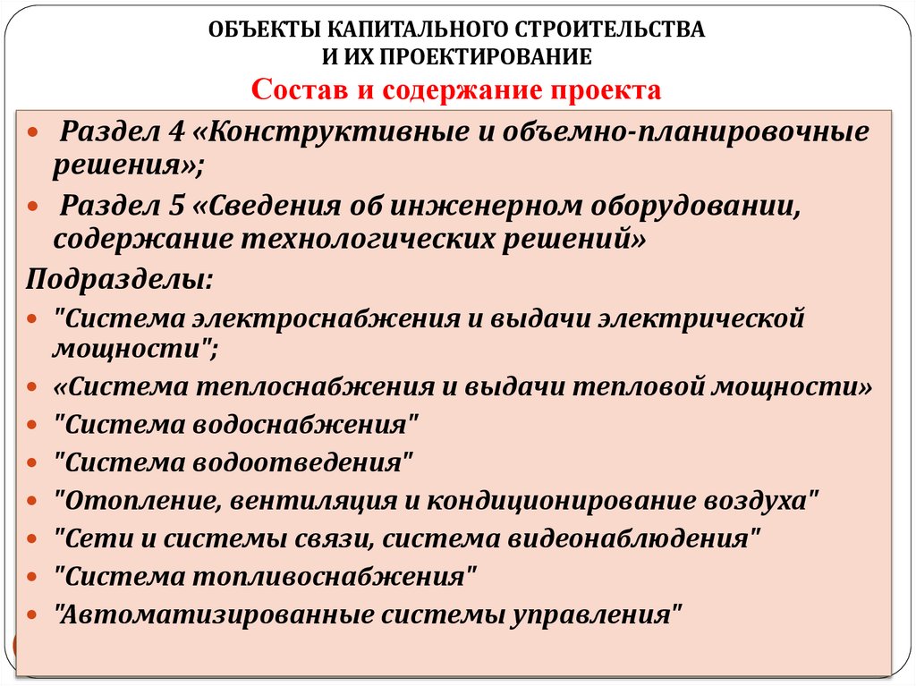 Состав и содержание проекта
