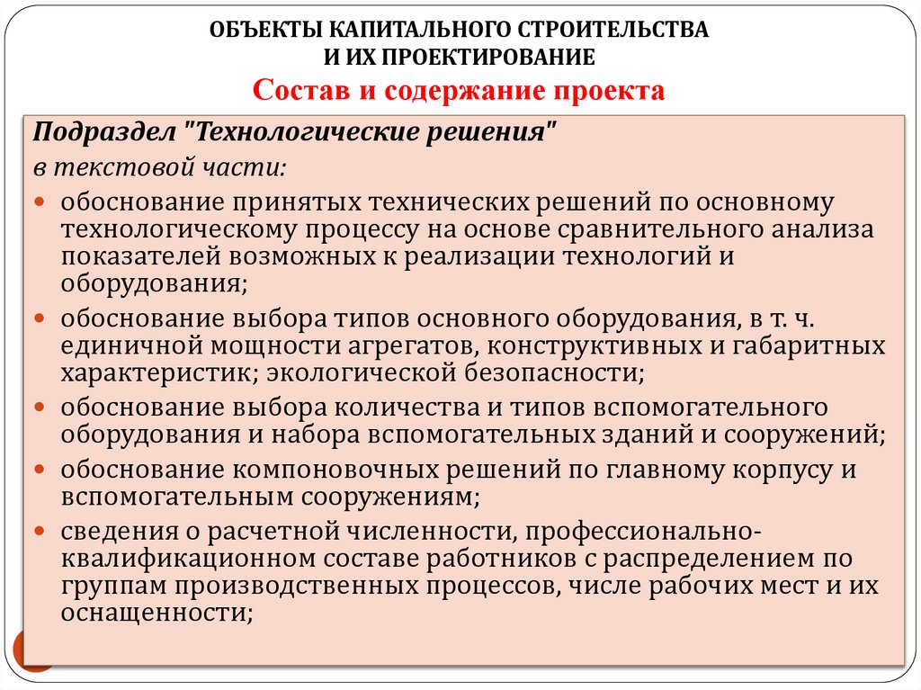 Состав и содержание проекта