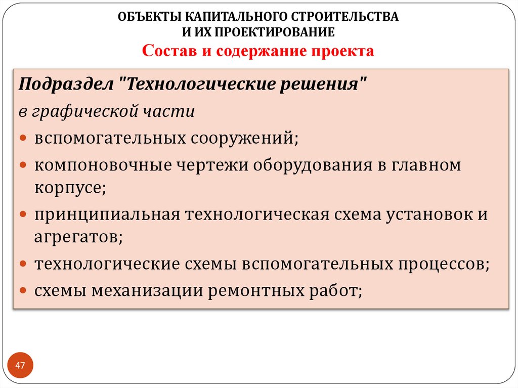 Состав и содержание проекта