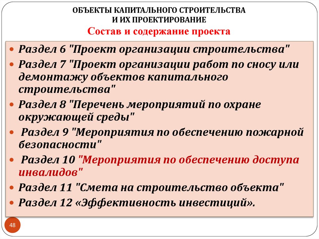 Состав и содержание проекта