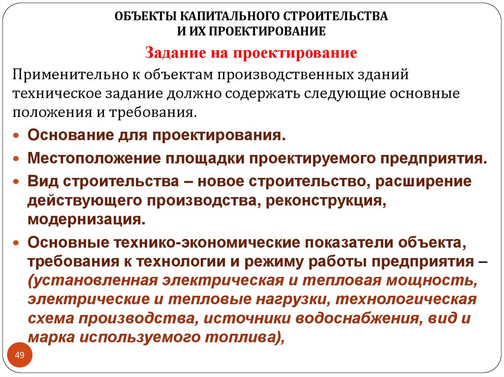 Задание на проектирование