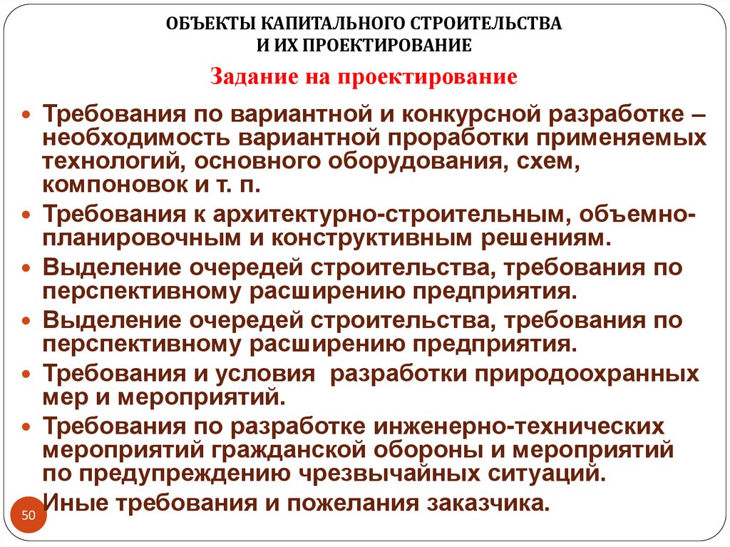 Задание на проектирование