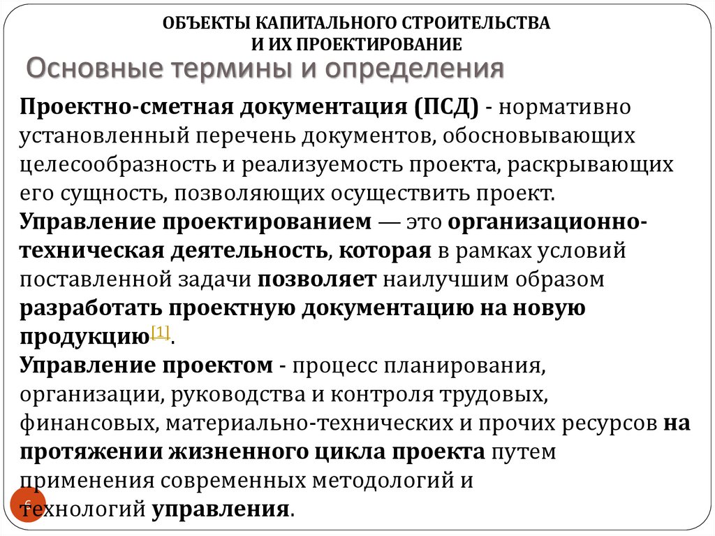 Основные термины и определения