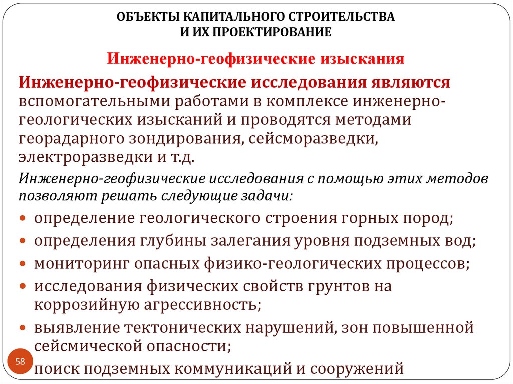 Инженерно-геофизические изыскания