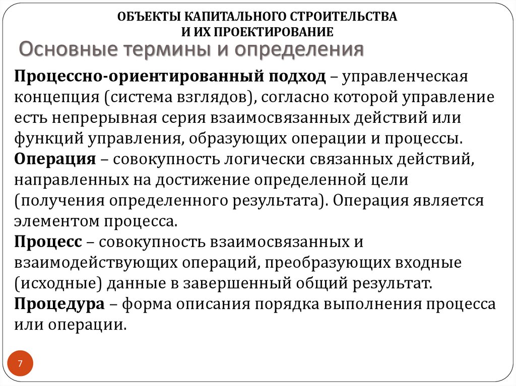 Основные термины и определения